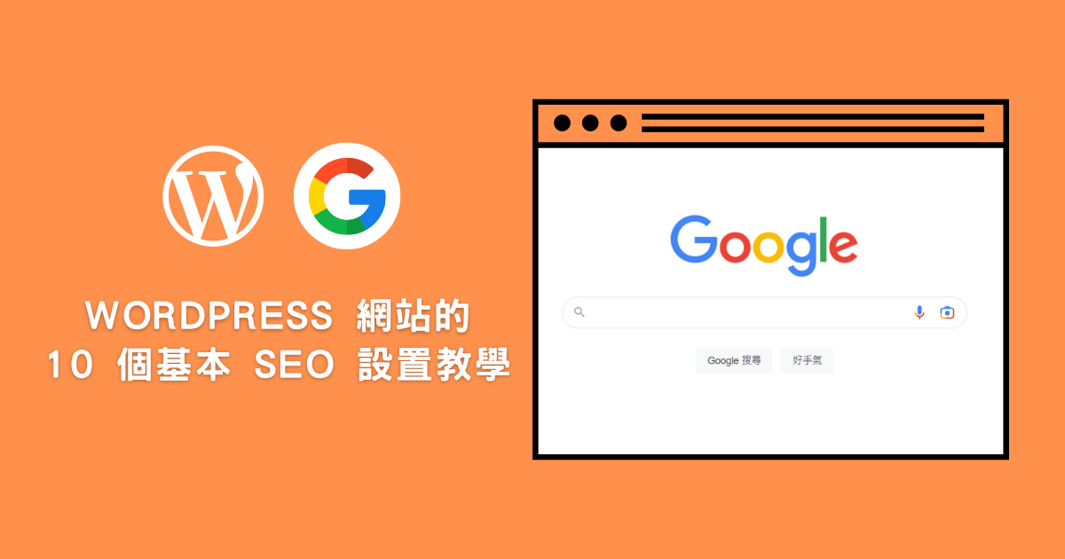 Come fare SEO per il mio sito WordPress