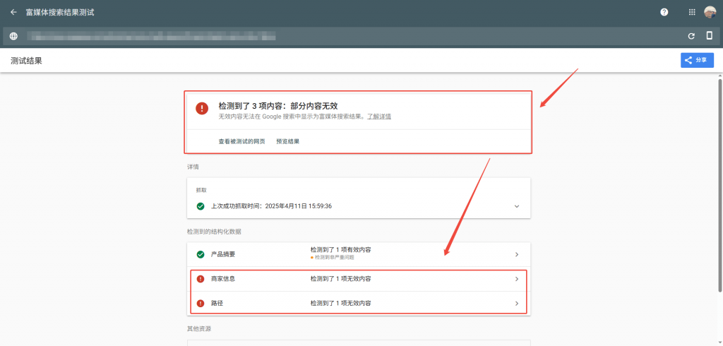 如何修复富媒体搜索结果错误